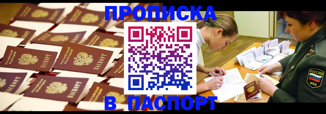 временная регистрация для школы в Боровске